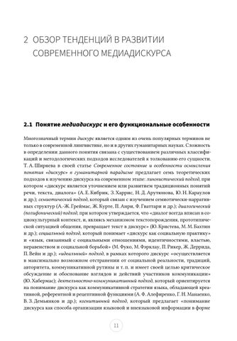 Функционирование трансформированных фразеологизмов и прецедентных феноменов Tatjana Zanko 第 13 页