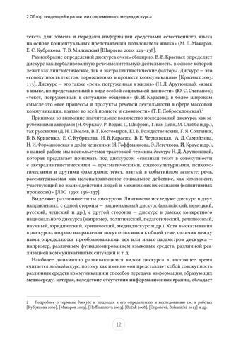 Функционирование трансформированных фразеологизмов и прецедентных феноменов Tatjana Zanko 第 14 页