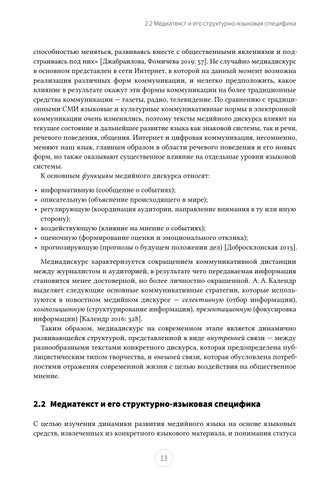 Функционирование трансформированных фразеологизмов и прецедентных феноменов Tatjana Zanko 第 15 页
