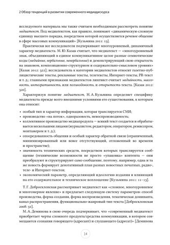 Функционирование трансформированных фразеологизмов и прецедентных феноменов Tatjana Zanko 第 16 页