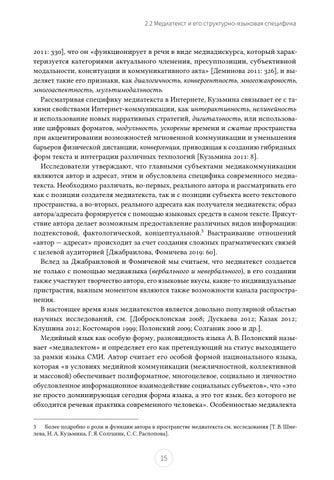 Функционирование трансформированных фразеологизмов и прецедентных феноменов Tatjana Zanko 第 17 页