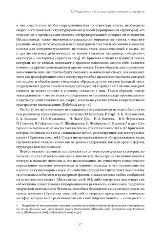 Функционирование трансформированных фразеологизмов и прецедентных феноменов Tatjana Zanko 第 19 页