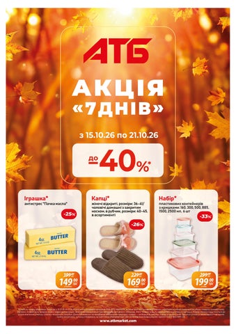 Газета Акція 7 днів