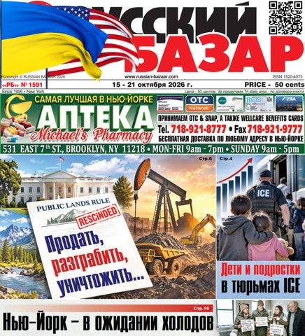Russian Bazaar #1591