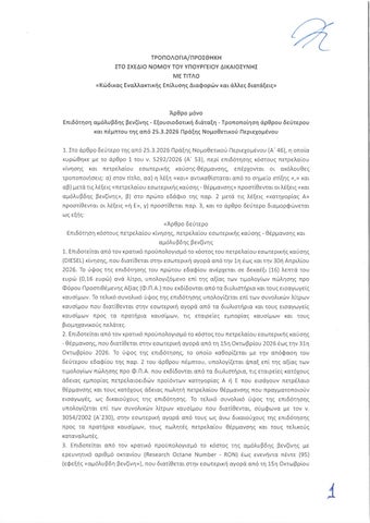 tropologia-amolyvdi-epidotisi