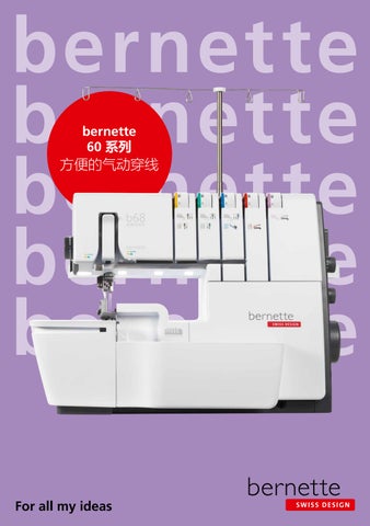 bernette 60 series brochure Chinese