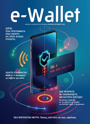 E-WALLET 2026