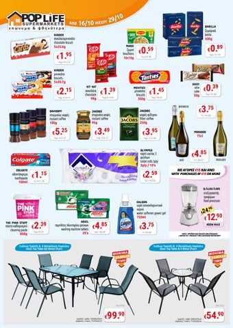 Νέο φυλλάδιο 16/10-29/10