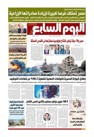 عدد اليوم السابع اليومى 17-10-2026