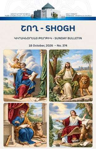 Շող 374. 10-18-2026
