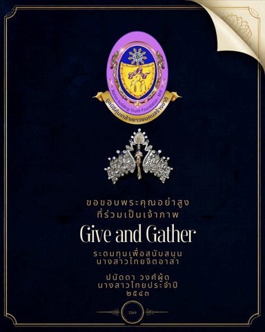 Give and Gatherer 