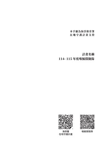 喙鯨生態資訊手冊(搶先試閱)
