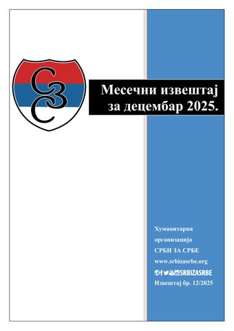 Месечни извештај за децембр