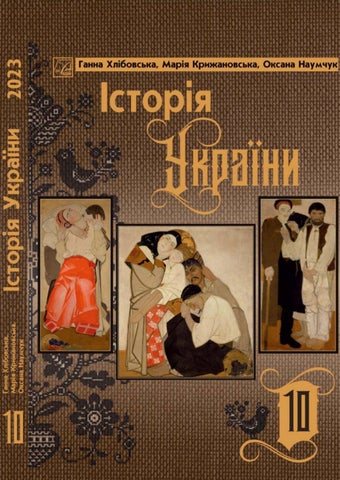 istoriia-ukrainy-10-klas-khlibovska-2023