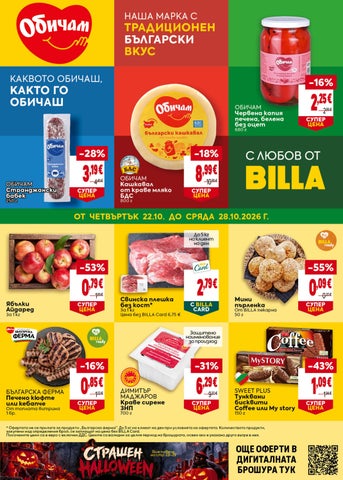 BILLA Bulgaria - BG_weekly_Digital_Leaflet_22.10.-28.10.2026__CW43_WEB