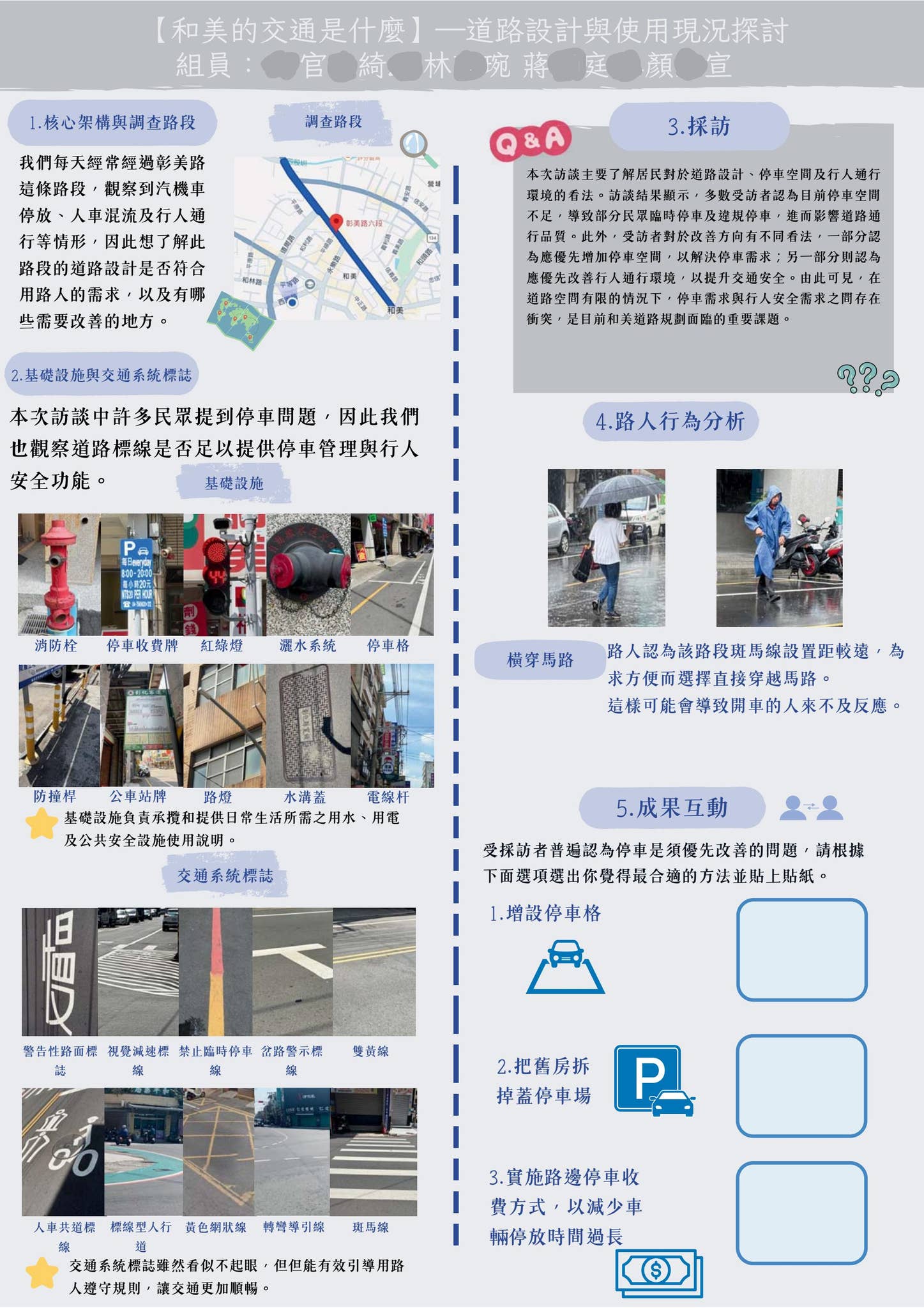 走跳卡里善課程_交通調查團_和美405班學生成果_114學年度第2學期 by 眼底城事 - Issuu