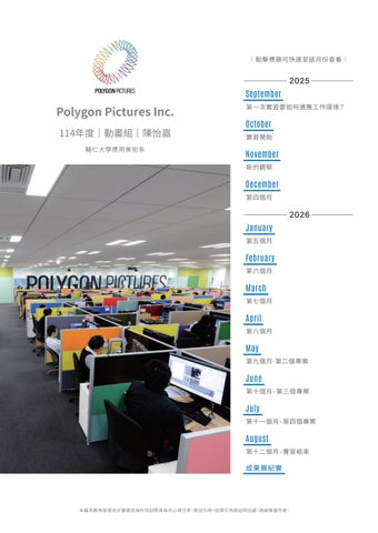 114年度動畫組海外學習心得－陳怡嘉
