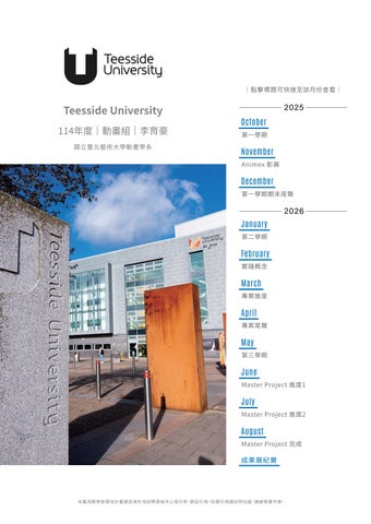 114年度動畫組海外學習心得－李育豪