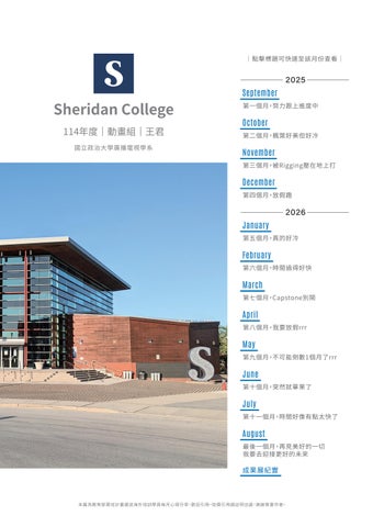 114年度動畫組海外學習心得－王君