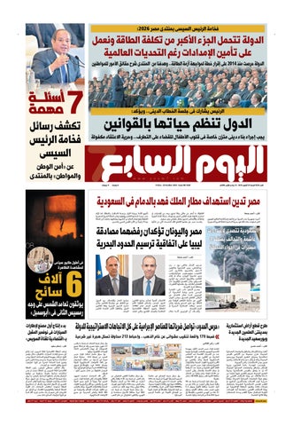 عدد اليوم السابع  23-10-2026