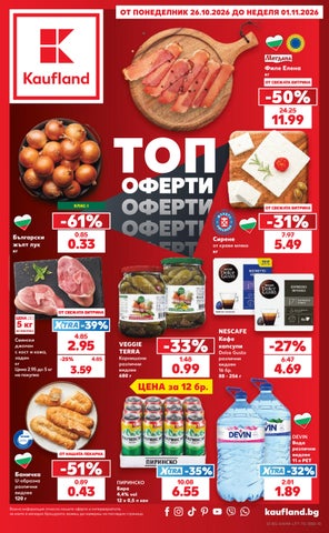 Kaufland-26-10-2026-01-11-2026-00