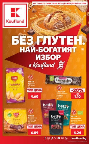 Kaufland-26-10-2026-01-11-2026-00 (1)
