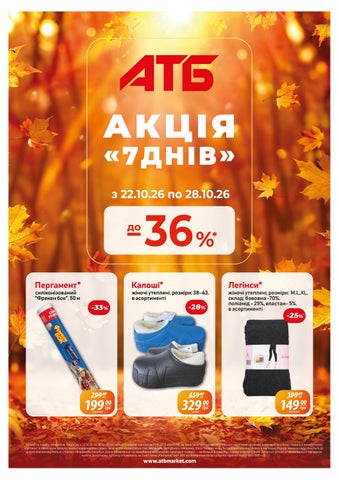 Газета Акція 7 днів новая