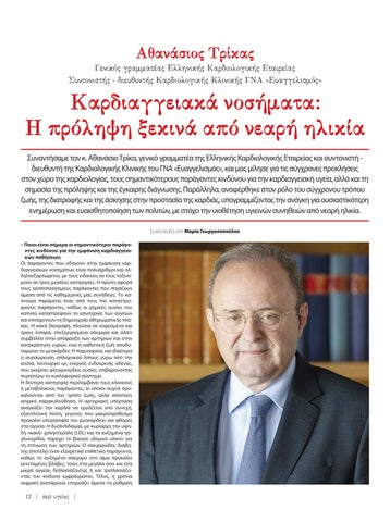 Περί Υγείας 62 第 14 页