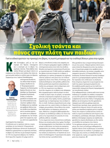 Περί Υγείας 62 第 20 页