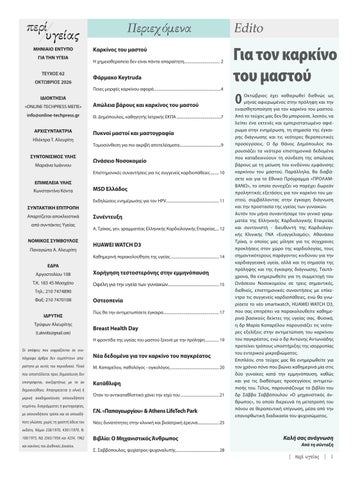 Περί Υγείας 62 第 3 页