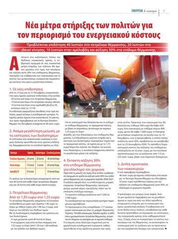 Ενέργεια και οικονομία 115 第 11 页