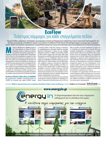 Ενέργεια και οικονομία 115 第 13 页