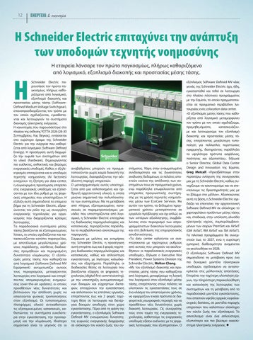 Ενέργεια και οικονομία 115 第 14 页