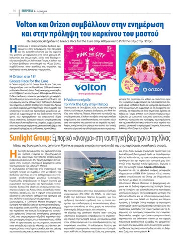 Ενέργεια και οικονομία 115 第 18 页