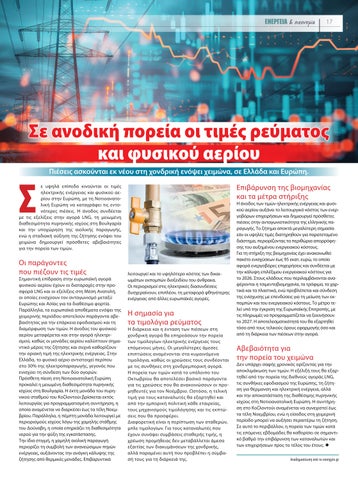 Ενέργεια και οικονομία 115 第 19 页