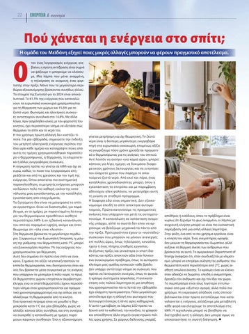 Ενέργεια και οικονομία 115 第 24 页