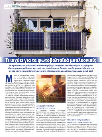 Ενέργεια και οικονομία 115 第 6 页