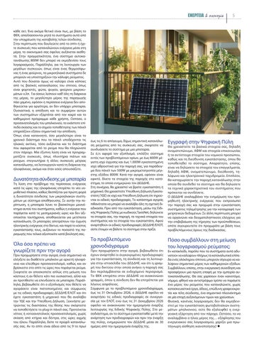 Ενέργεια και οικονομία 115 第 7 页