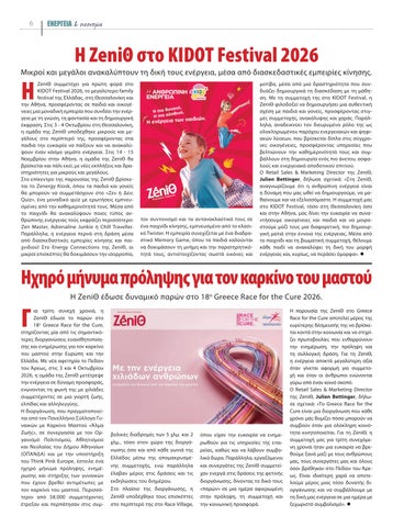 Ενέργεια και οικονομία 115 第 8 页
