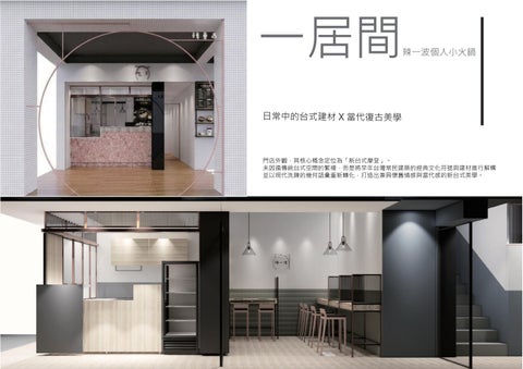 商業空間-設計規劃案 