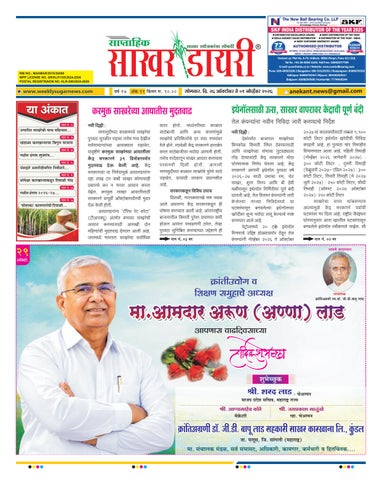 WEEKLY SAKHAR DIARY No.11