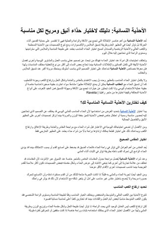 الأحذية النسائية_ دليلك لاختيار حذاء أنيق ومريح لكل مناسبة