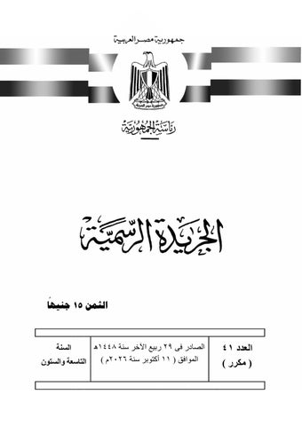 المحكمة الدستورية العليا تفصل فى 15 دعوى دستورية خلال جلستها العلنية