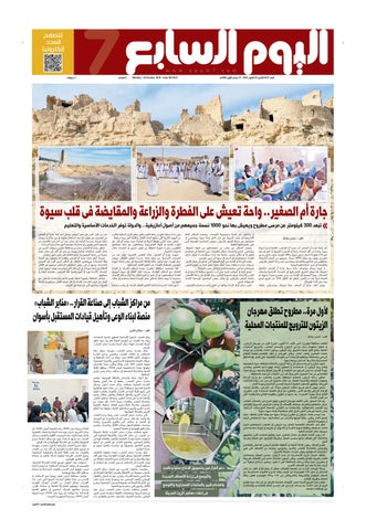 عدد اليوم السابع 26-10-2026