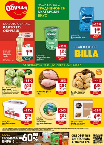 BILLA Bulgaria - BG_weekly_Digital_Leaflet_29.10.-04.11.2026_CW44_WEB