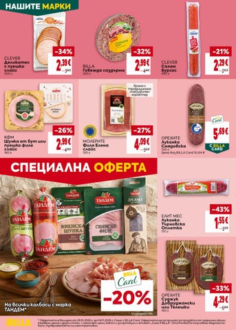 BILLA Bulgaria - BG weekly 电子版 灯饰单页 29.10.-04.11.2026 CW44 WEB 第 20 页