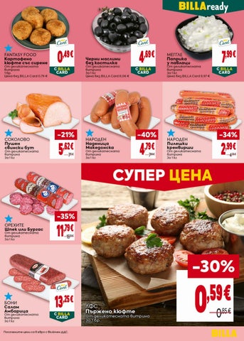BILLA Bulgaria - BG weekly 电子版 灯饰单页 29.10.-04.11.2026 CW44 WEB 第 21 页