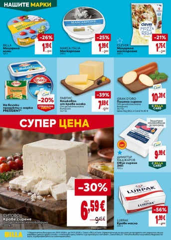 BILLA Bulgaria - BG weekly 电子版 灯饰单页 29.10.-04.11.2026 CW44 WEB 第 22 页