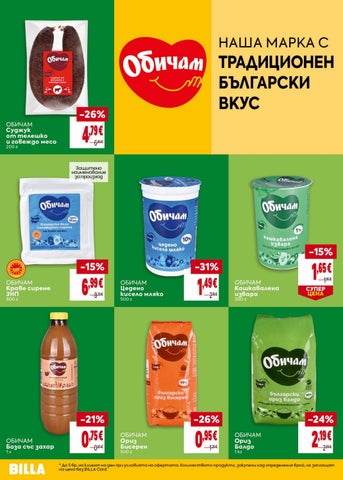 BILLA Bulgaria - BG weekly 电子版 灯饰单页 29.10.-04.11.2026 CW44 WEB 第 4 页