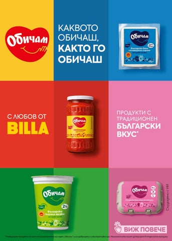 BILLA Bulgaria - BG weekly 电子版 灯饰单页 29.10.-04.11.2026 CW44 WEB 第 6 页